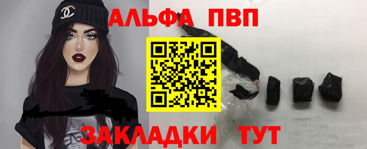 Alfa_PVP мука  Вход с VPN  А ПВП  Стрежевой  А ПВП кристаллы 