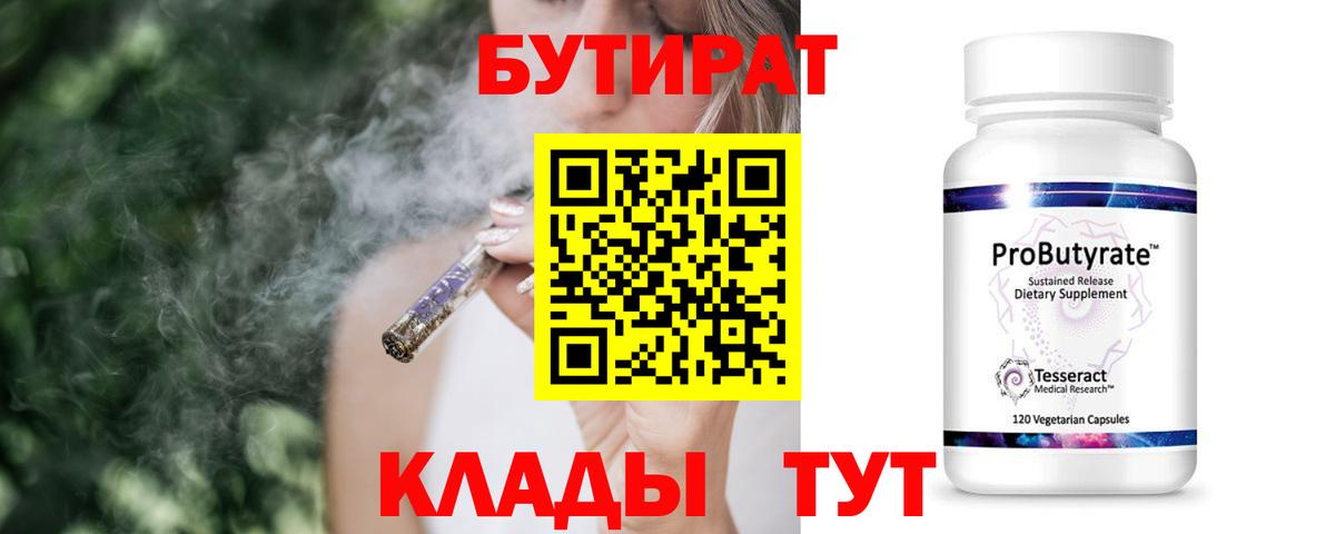 Бутират  Вход с VPN  Стрежевой  Бутират оксана 