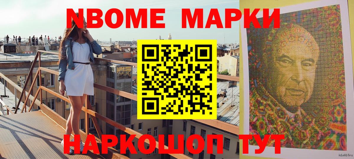 Стрежевой  Наркотические марки  Вход с VPN  как найти   Марки NBOMe 1,8мг 